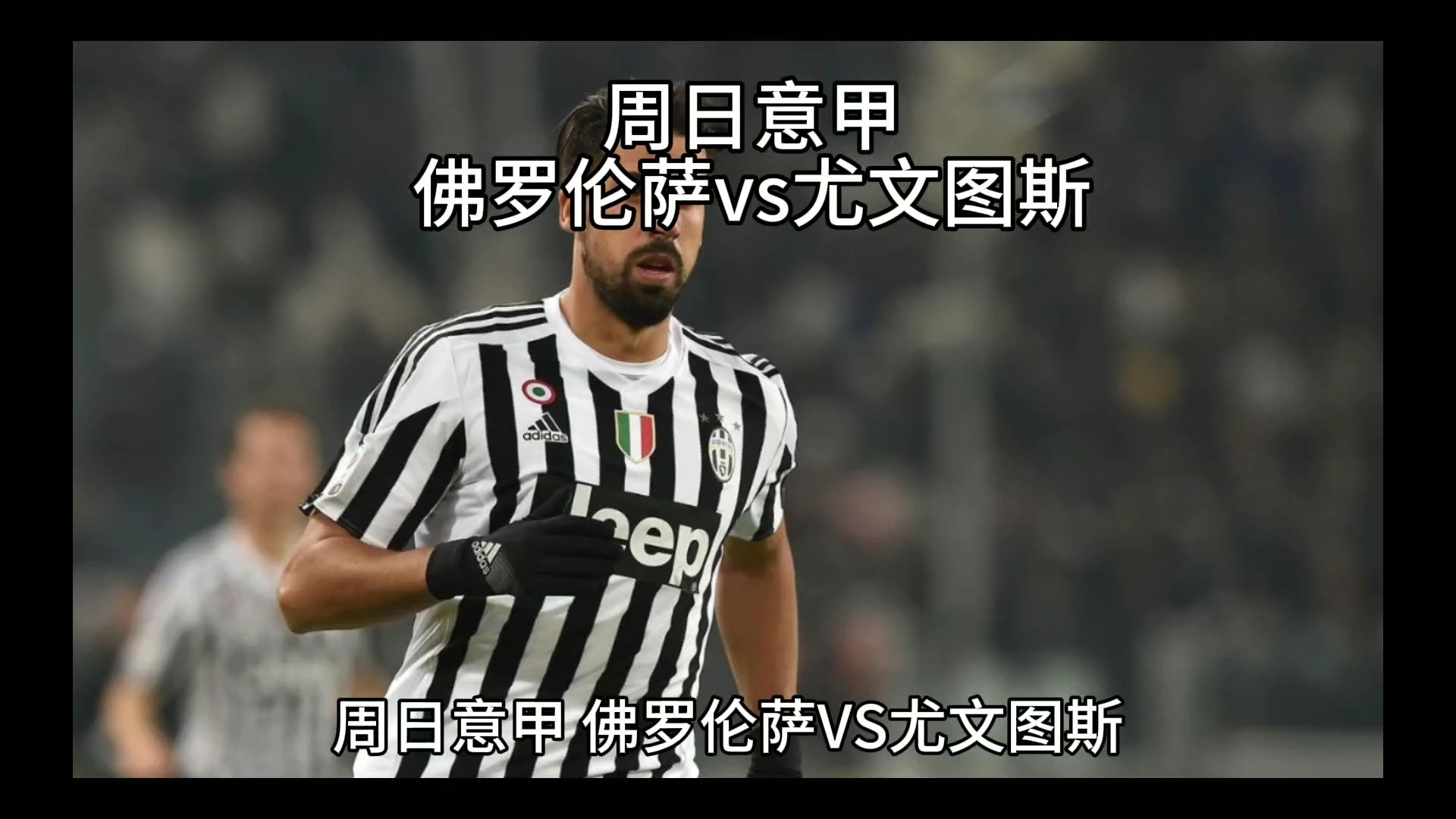 最终夺冠这